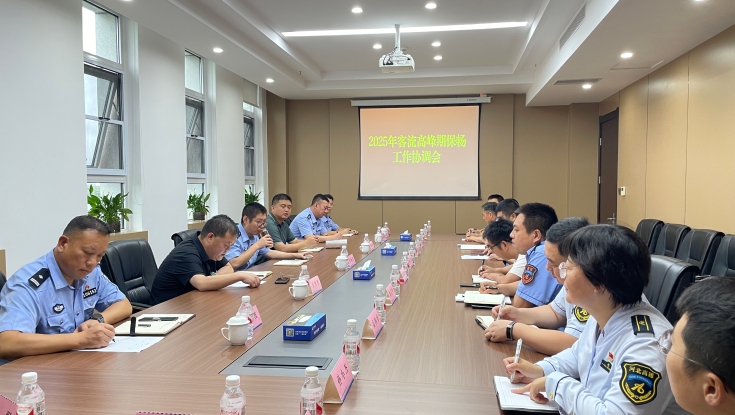 承秦分公司召开2025年旅游高峰期保畅工作协调会