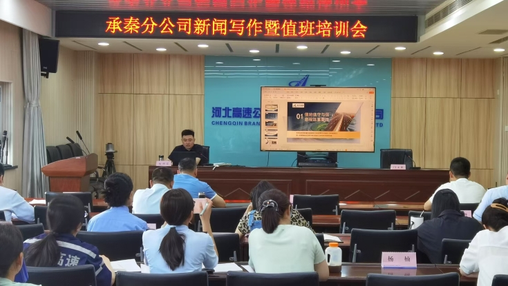 承秦分公司组织专项培训提升综合能力     