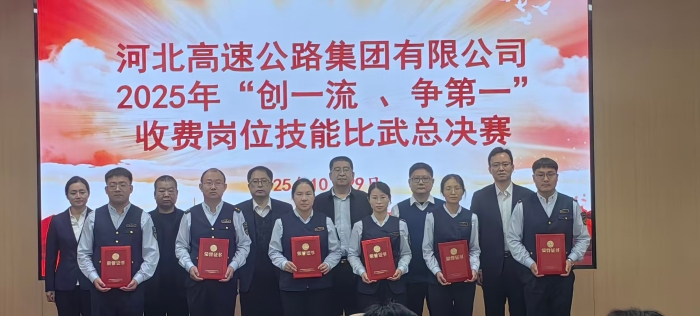 承秦分公司：以赛砺剑展锋芒 奋楫争先谱新篇——承秦分公司在集团收费岗位技能比武中斩获佳绩