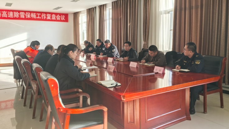 承秦分公司组织召开除雪保畅工作复盘会